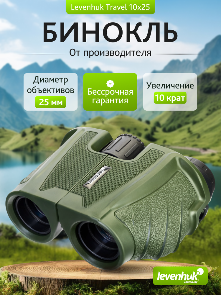 Levenhuk Travel 10x25 Žiūronai