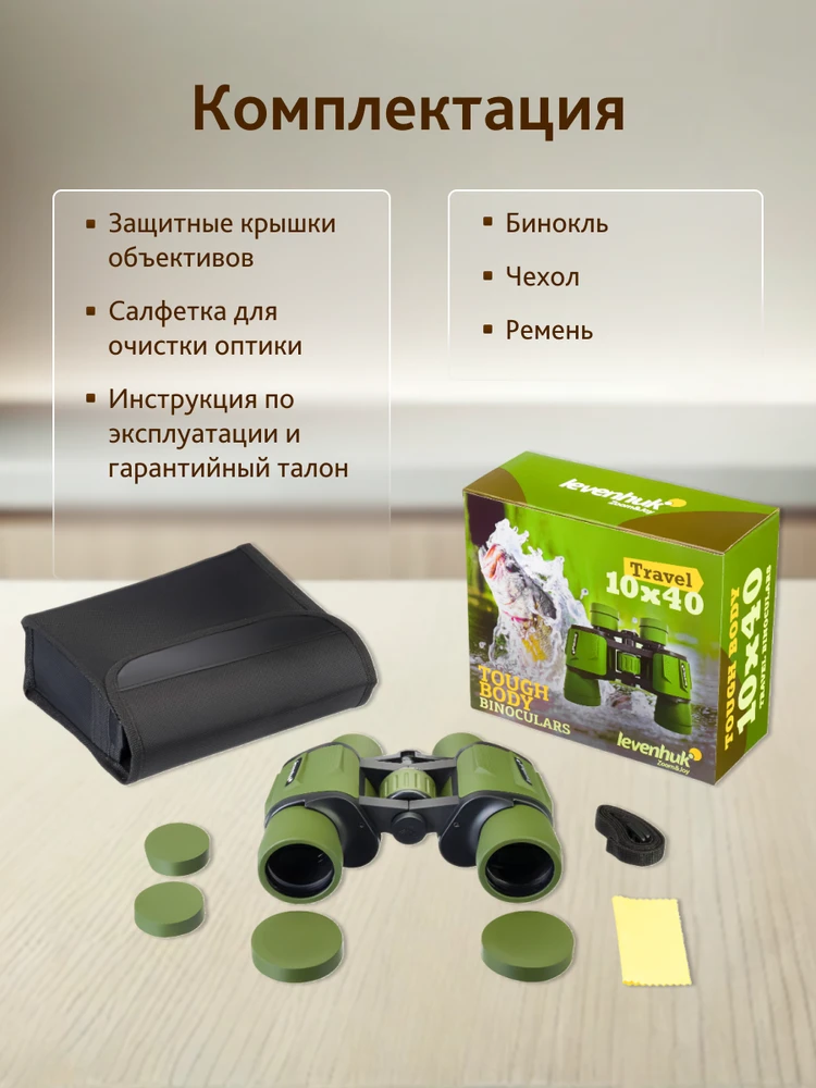 Levenhuk Travel 10x40 Žiūronai