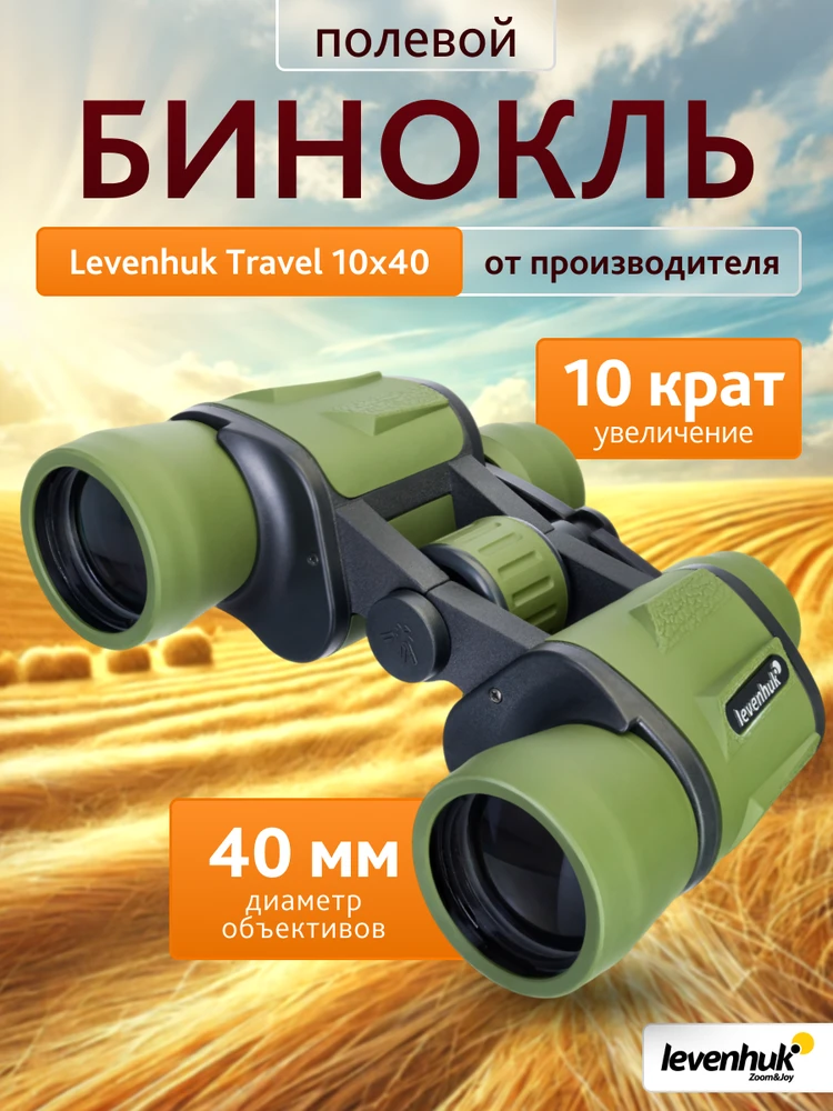 Levenhuk Travel 10x40 Žiūronai
