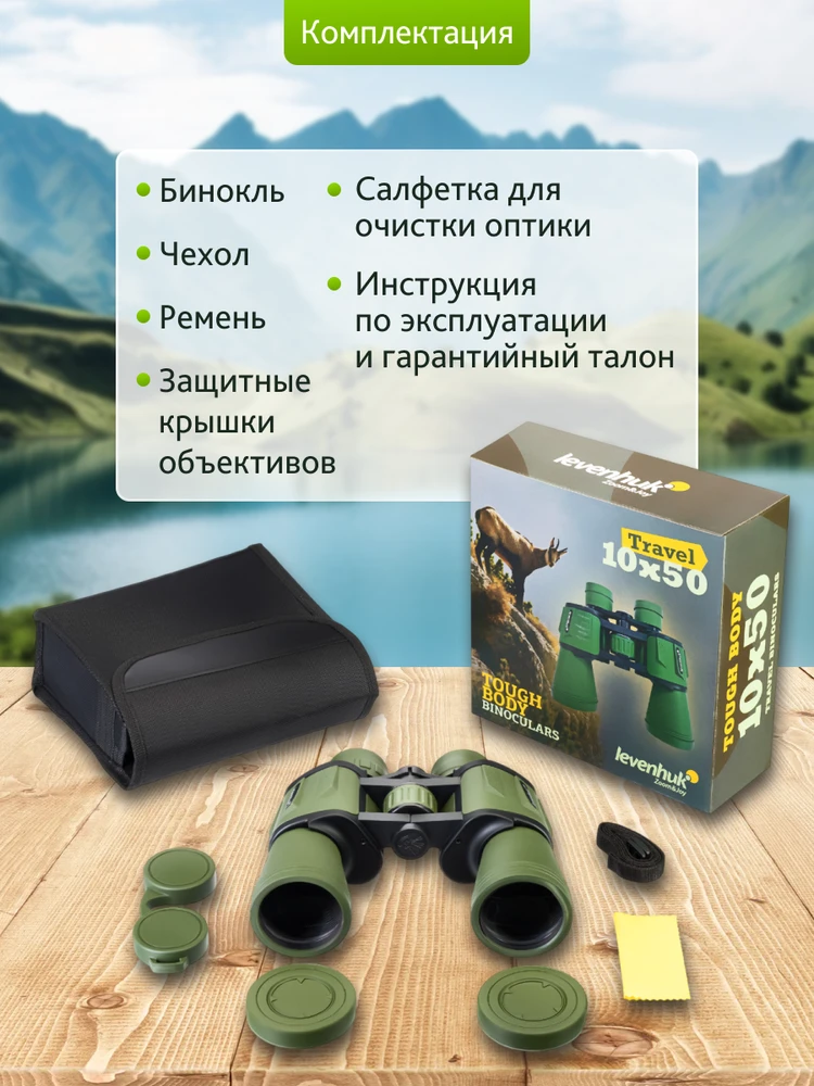 Levenhuk Travel 10x50 Žiūronai