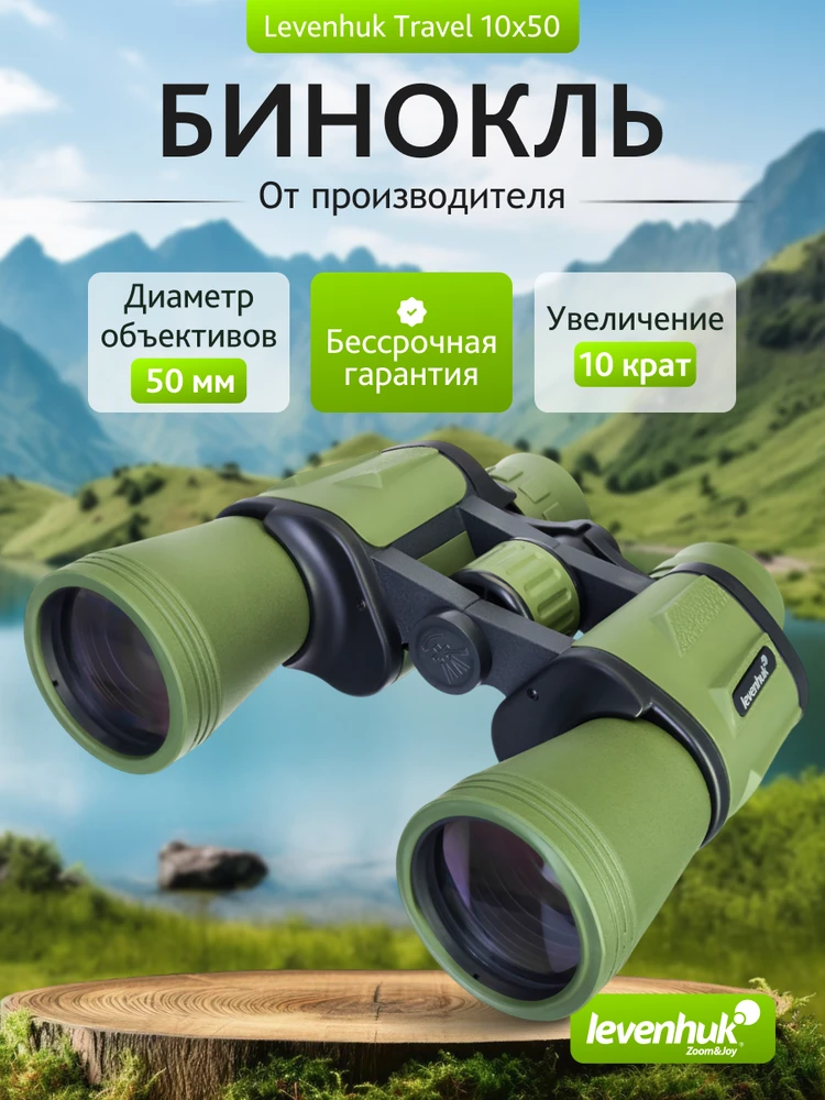 Levenhuk Travel 10x50 Žiūronai