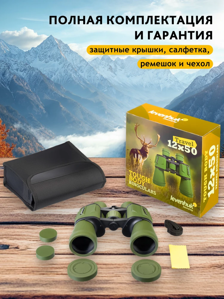 Levenhuk Travel 12x50 Žiūronai