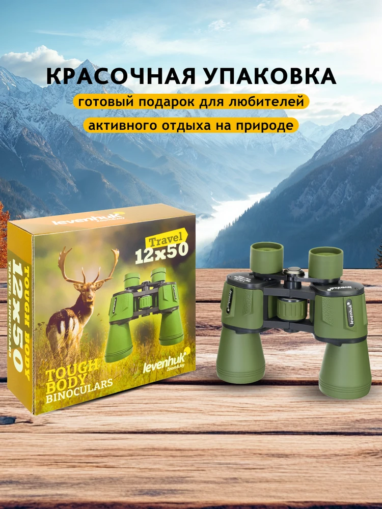 Levenhuk Travel 12x50 Žiūronai