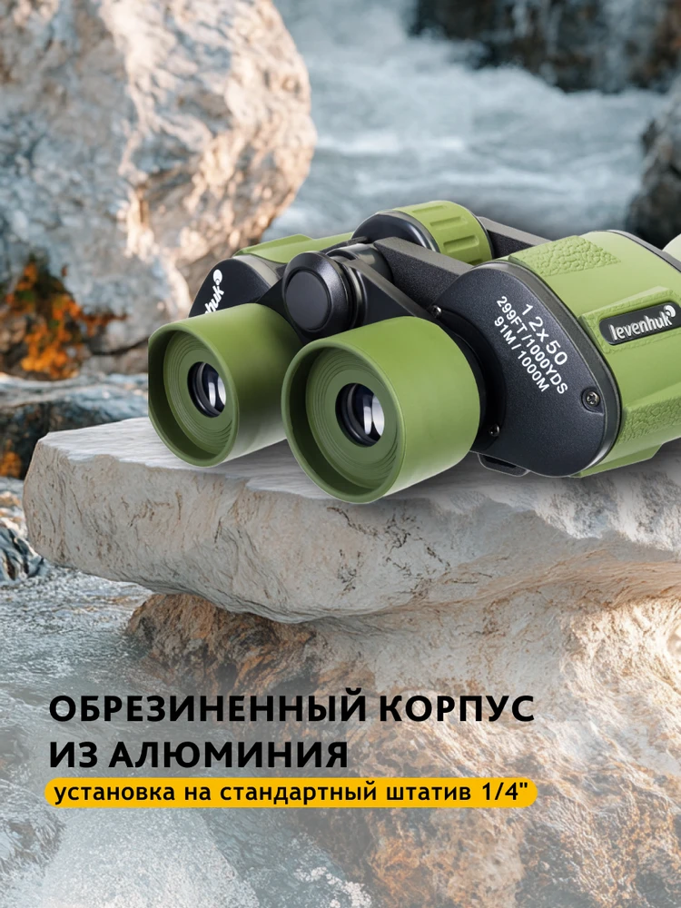 Levenhuk Travel 12x50 Žiūronai