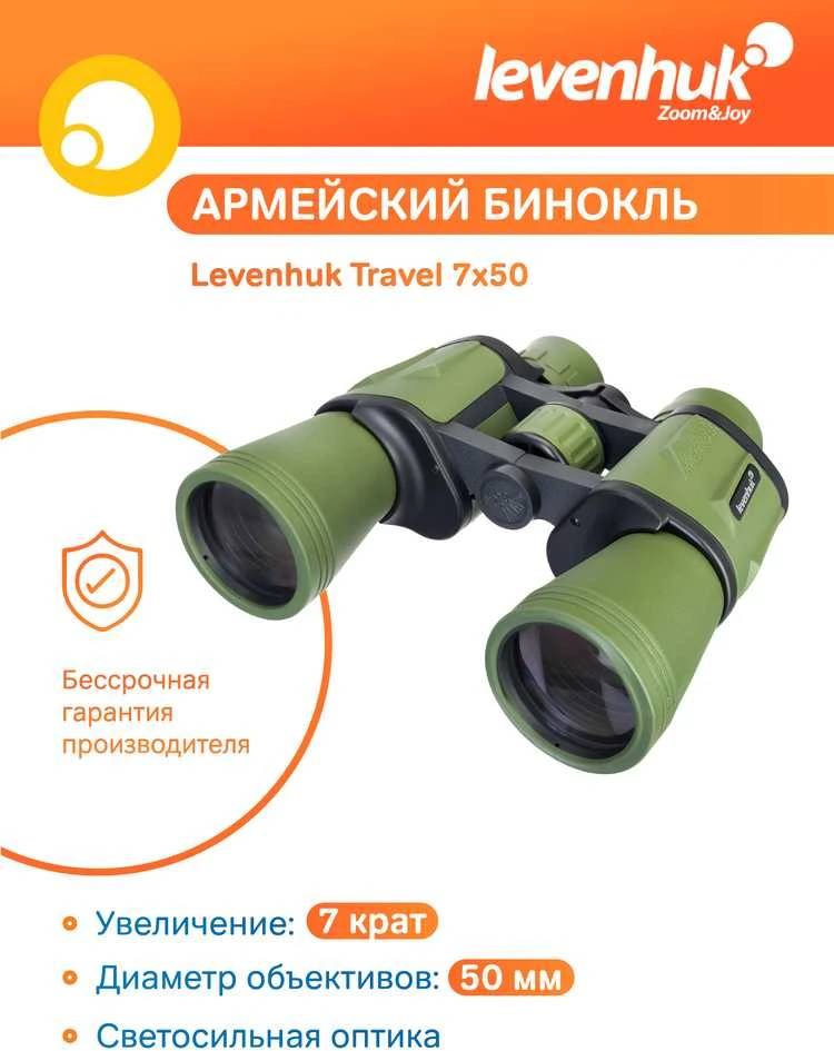 Levenhuk Travel 7x50 Žiūronai