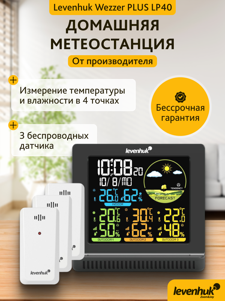 Levenhuk Wezzer PLUS LP40 meteorologinė stotis