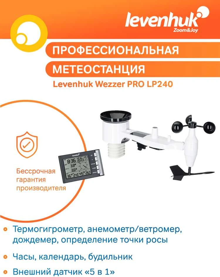 Levenhuk Wezzer PRO LP240 meteorologinė stotis