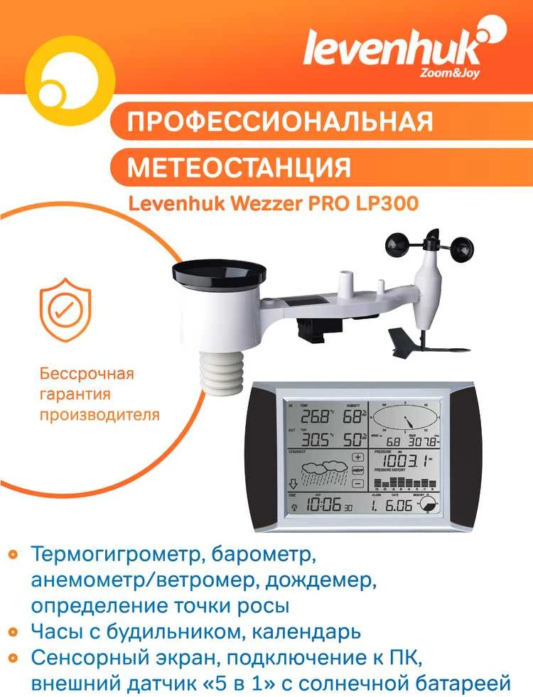 Levenhuk Wezzer PRO LP300 meteorologinė stotis