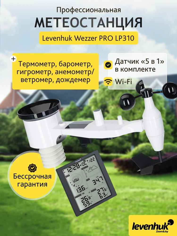 Levenhuk Wezzer PRO LP310 meteorologinė stotis
