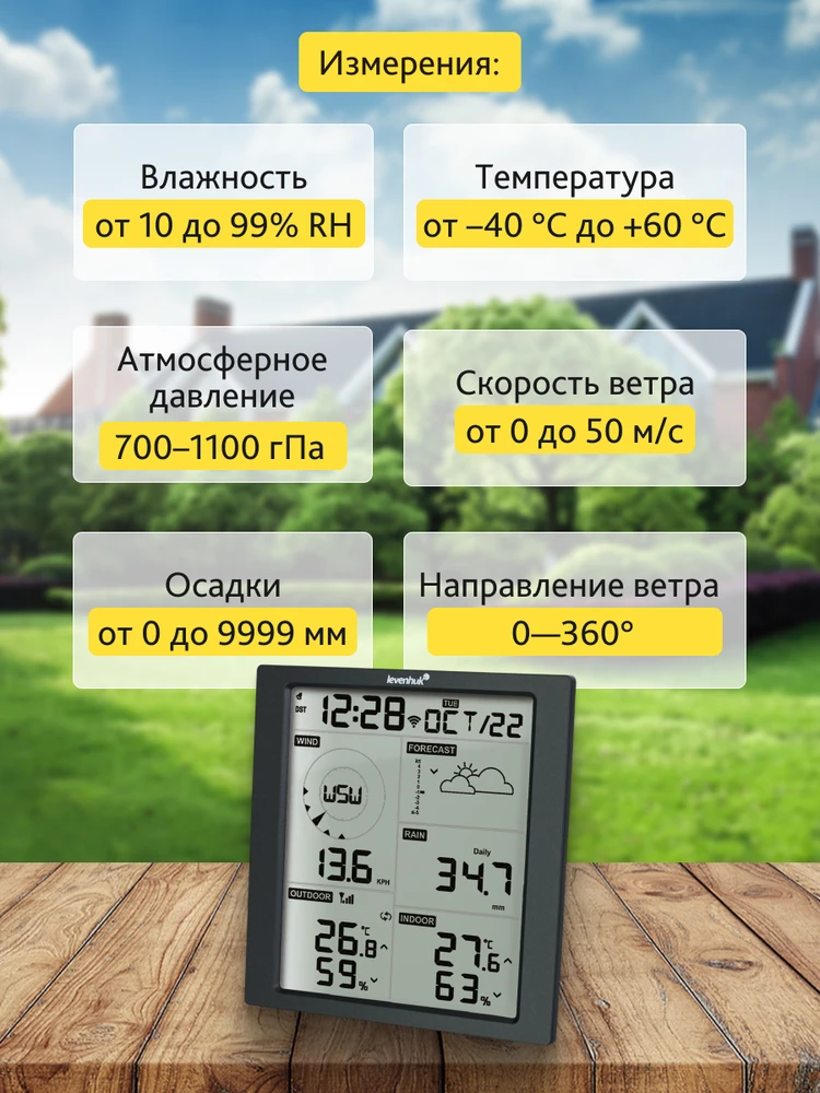 Levenhuk Wezzer PRO LP310 meteorologinė stotis
