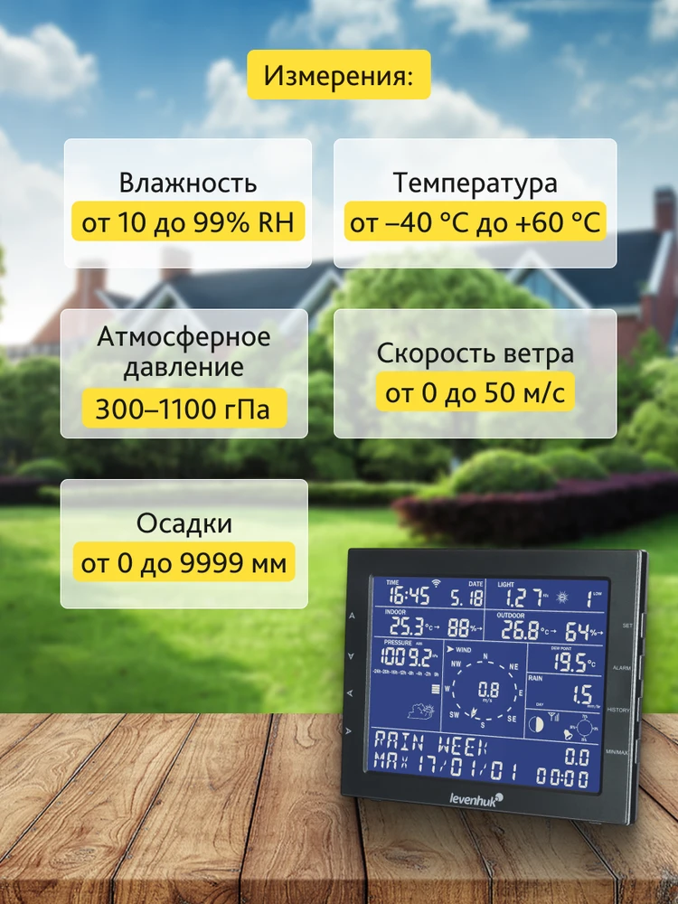 Levenhuk Wezzer PRO LP330 meteorologinė stotis