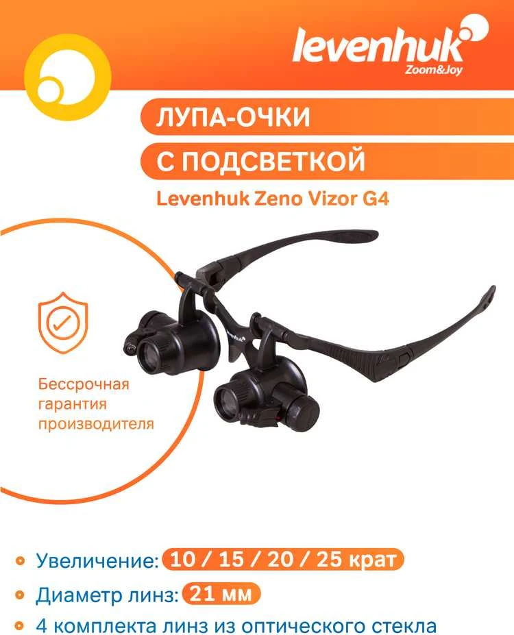 Levenhuk Zeno Vizor G4 Plus didinamieji akiniai