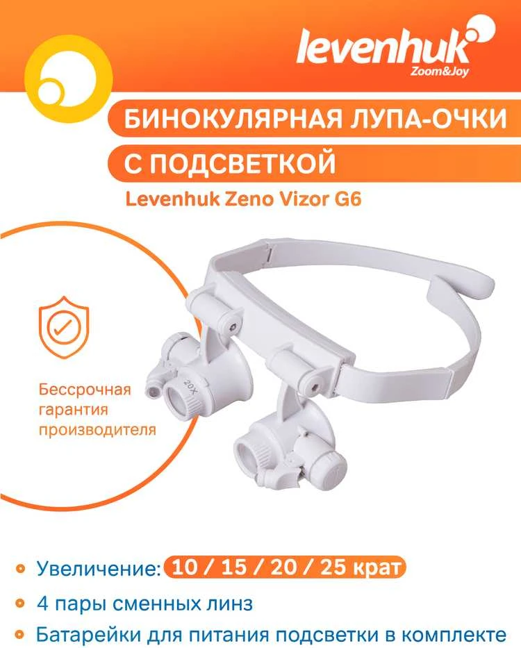 Levenhuk Zeno Vizor G6 Magnifying Glasses 10/15/20/25x