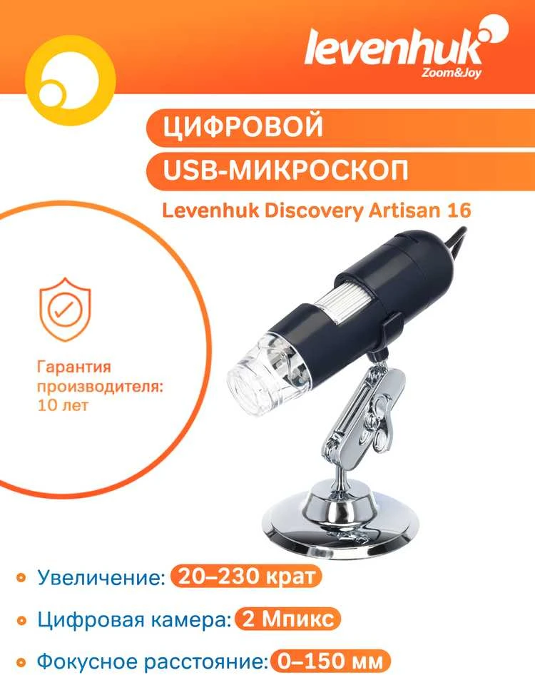 Mikroskopas, Discovery Artisan 16 Skaitmeninis, 20x-230x