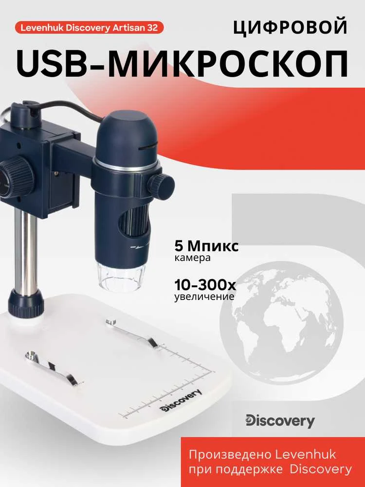 Mikroskopas Discovery Artisan 32 Skaitmeninis, 100x-300x