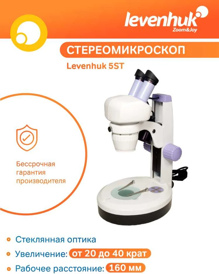 Mikroskopas Levenhuk 5ST