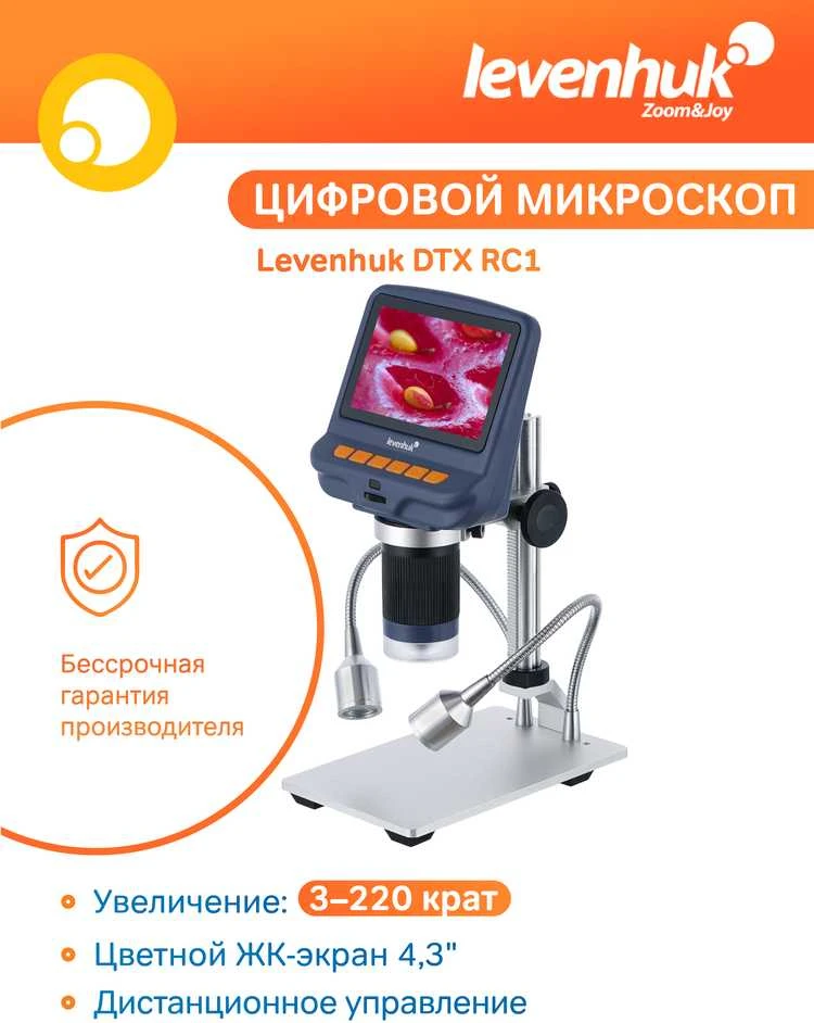 Mikroskopas, Levenhuk DTX RC1 nuotoliniu būdu valdomas, 3x–220x
