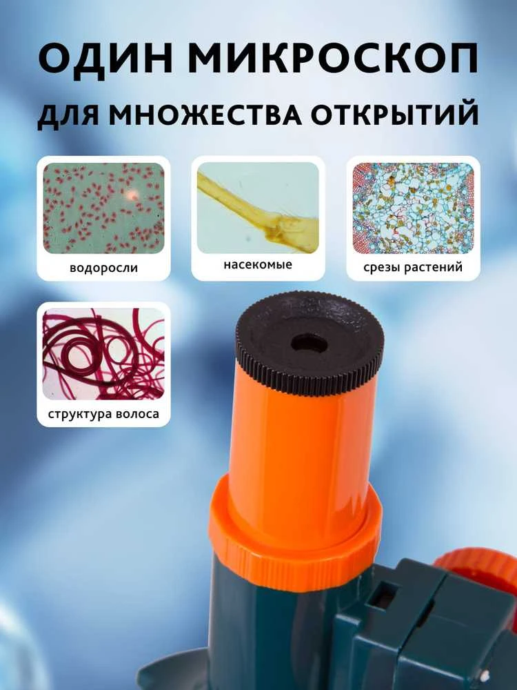 Mikroskopas Levenhuk LabZZ M1 100x-300x su eksperimentiniu rinkiniu
