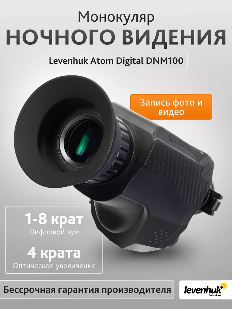 Naktinio matymo monokuliaras Levenhuk Atom Digital DNM100