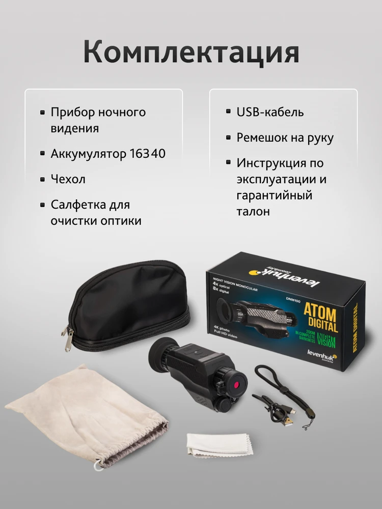 Naktinio matymo monokuliaras Levenhuk Atom Digital DNM100