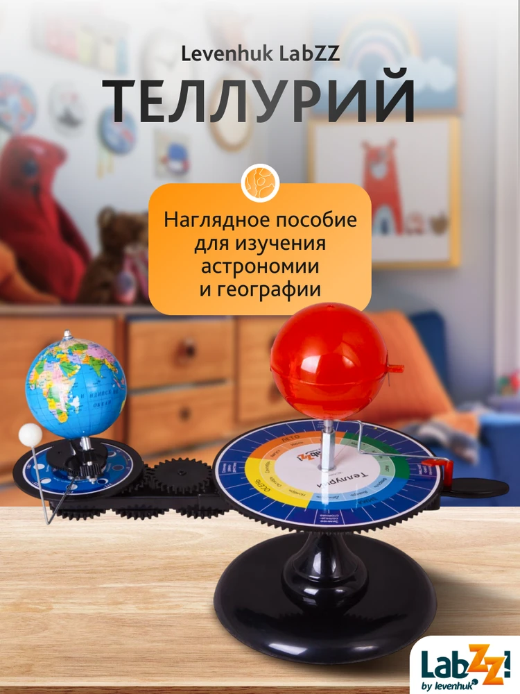 (RU) Levenhuk LabZZ Tellurion