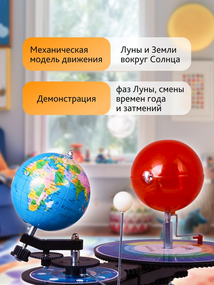 (RU) Levenhuk LabZZ Tellurion