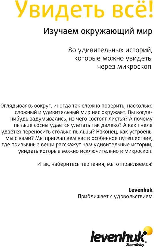 (RU) Levenhuk N80 NG "See it all" Slides Set