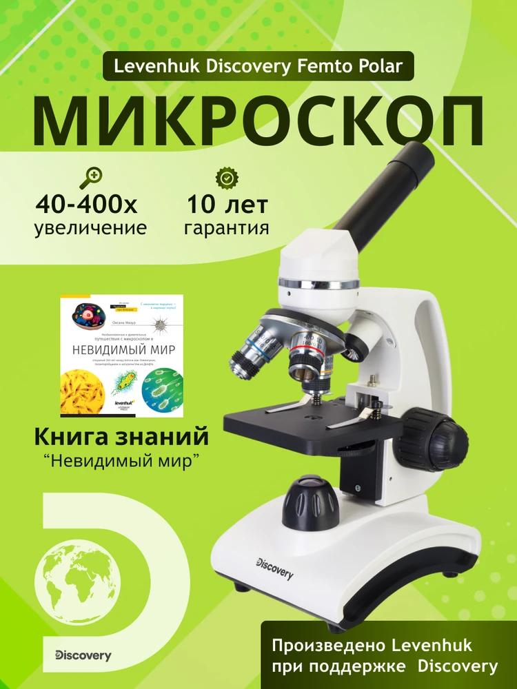 Mikroskopas (RU) Microscope Discovery Femto Polar with book