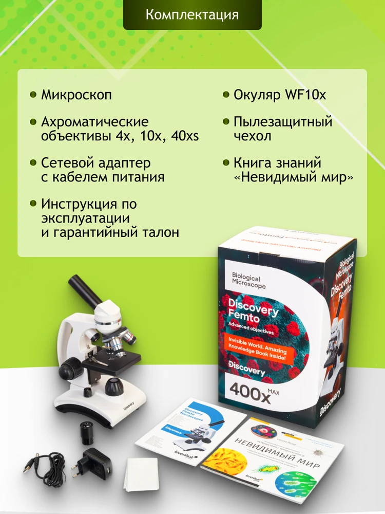 Mikroskopas (RU) Microscope Discovery Femto Polar with book