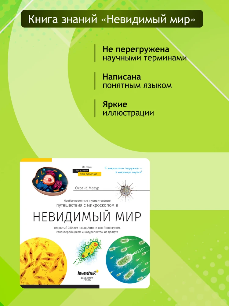 Mikroskopas (RU) Microscope Discovery Femto Polar with book