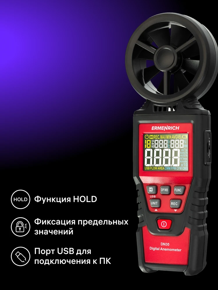 Skaitmeninis anemometras Ermenrich Seek DN30