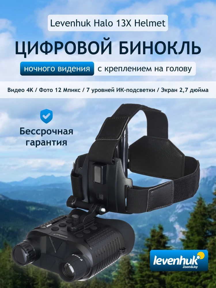 Žiūronai Skaitmeninis naktinio matymo žiūronas su šalmo laikikliu Levenhuk Halo 13X