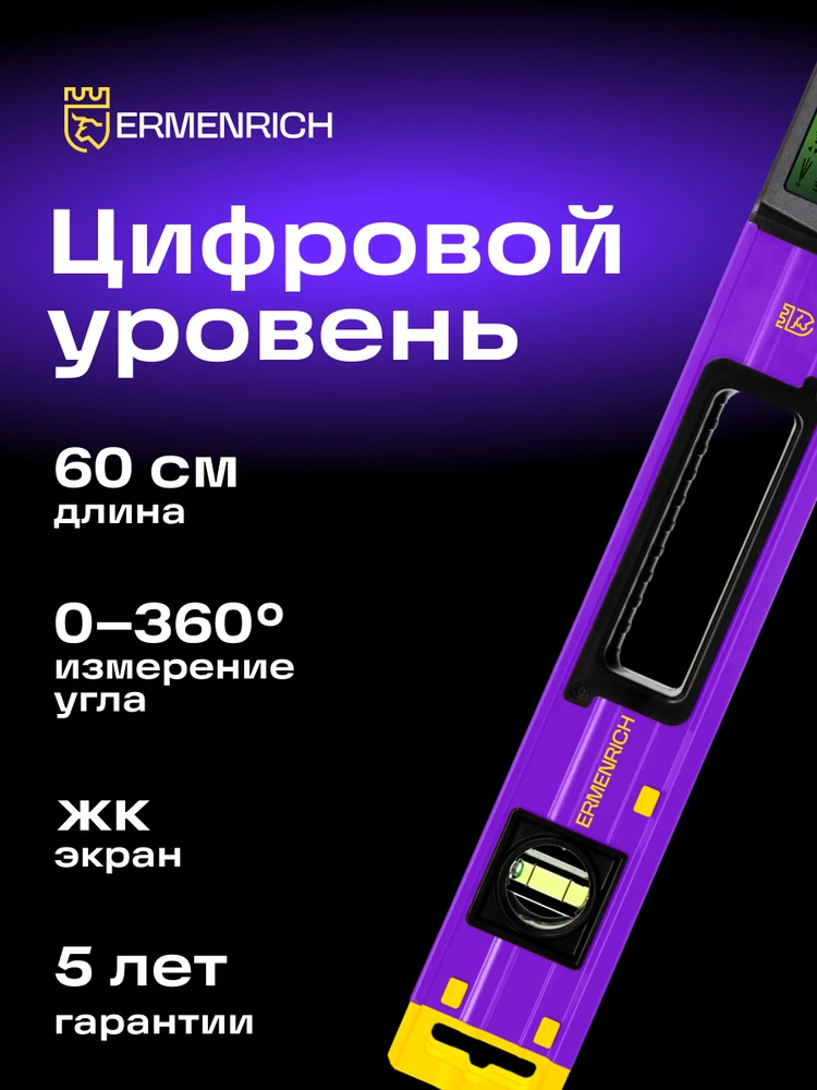Skaitmeninis nivelyras Ermenrich Verk LY60