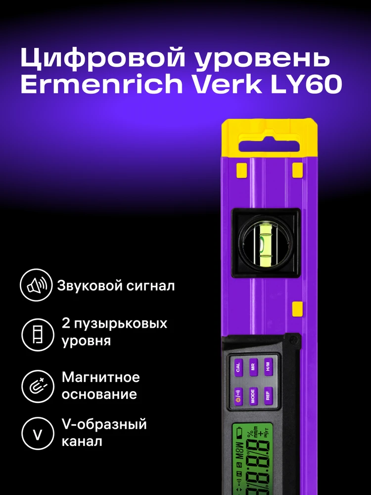 Skaitmeninis nivelyras Ermenrich Verk LY60
