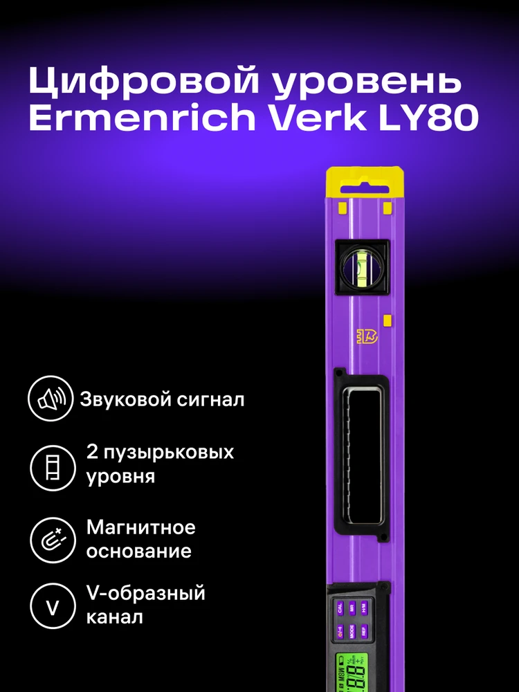 Skaitmeninis nivelyras Ermenrich Verk LY80