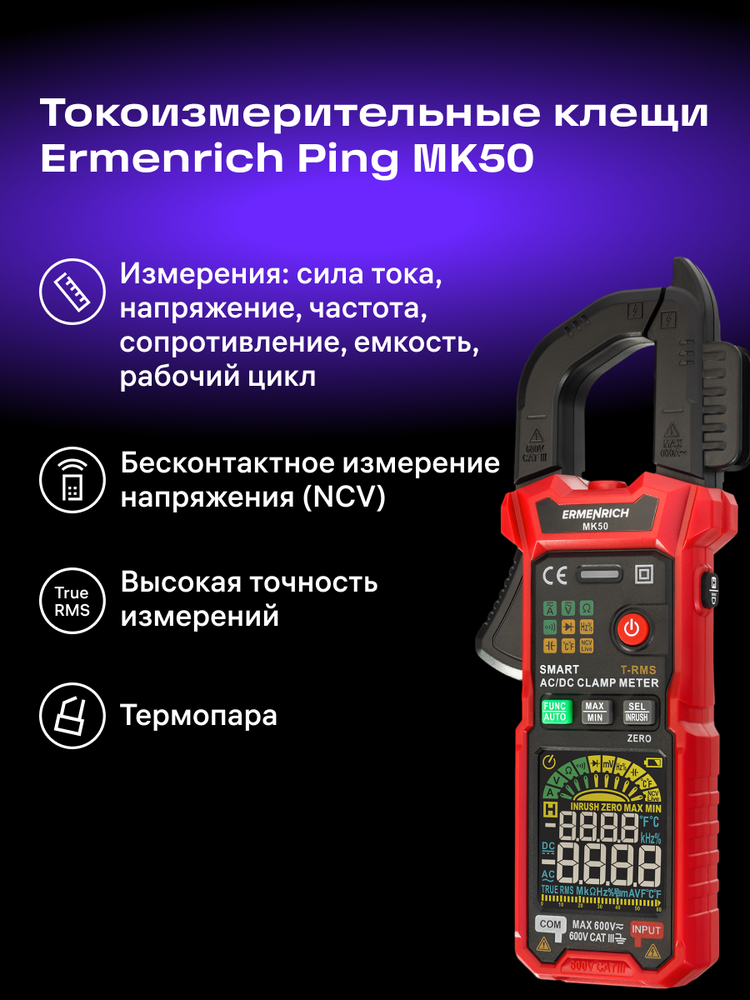 Srovės gnybtas Ermenrich Ping MK50