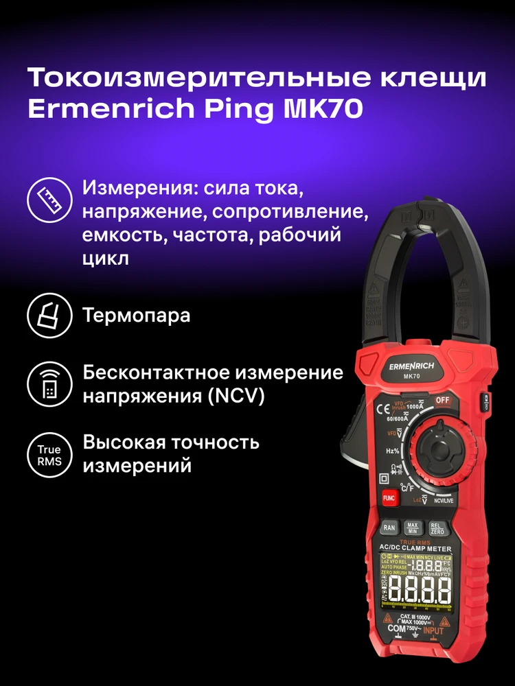 Srovės gnybtas Ermenrich Ping MK70