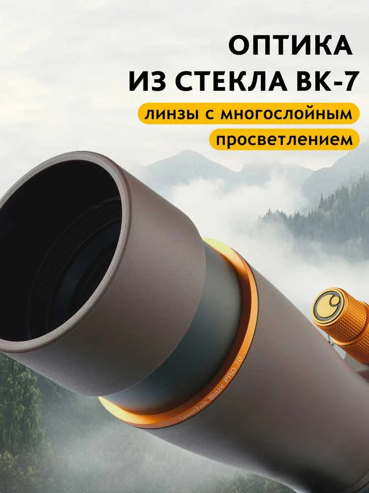 Stebėjimo monoklis Levenhuk Blaze 70 PRO