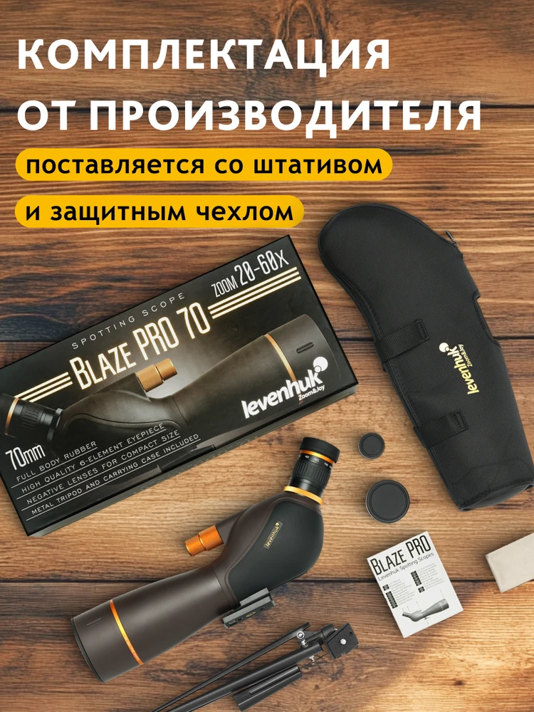 Stebėjimo monoklis Levenhuk Blaze 70 PRO