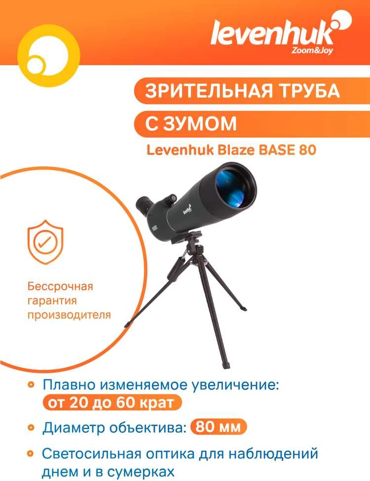 Stebėjimo monoklis Levenhuk Blaze BASE 80