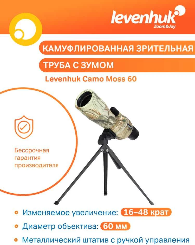 Stebėjimo monoklis Levenhuk Camo Moss 60