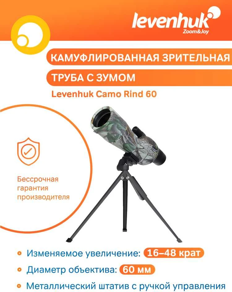 Stebėjimo monoklis Levenhuk Camo Rind 60