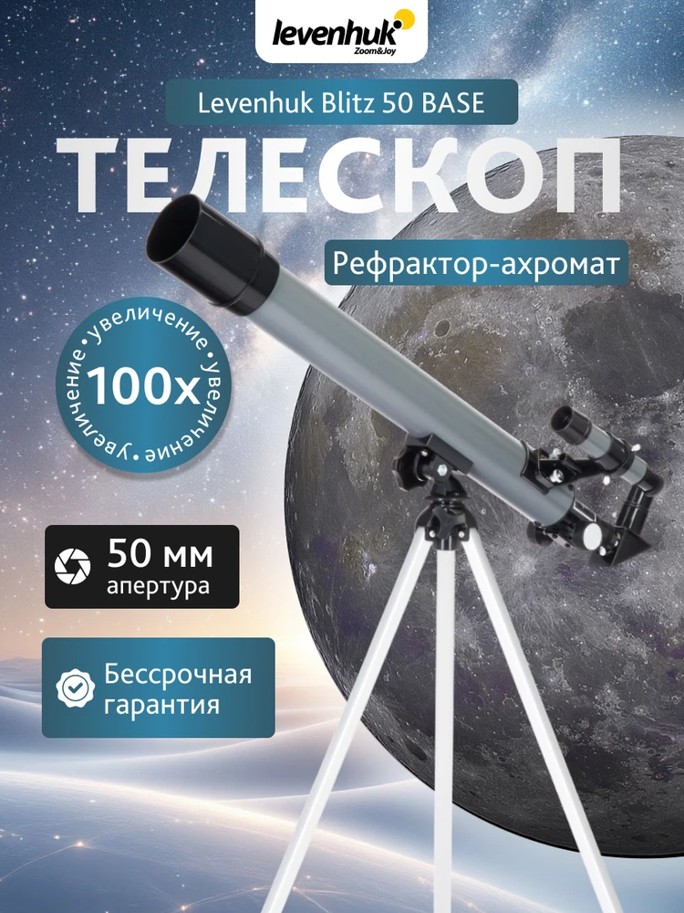 Teleskopas Levenhuk Blitz 50 BASE