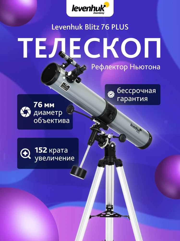 Teleskopas Levenhuk Blitz 76 PLUS