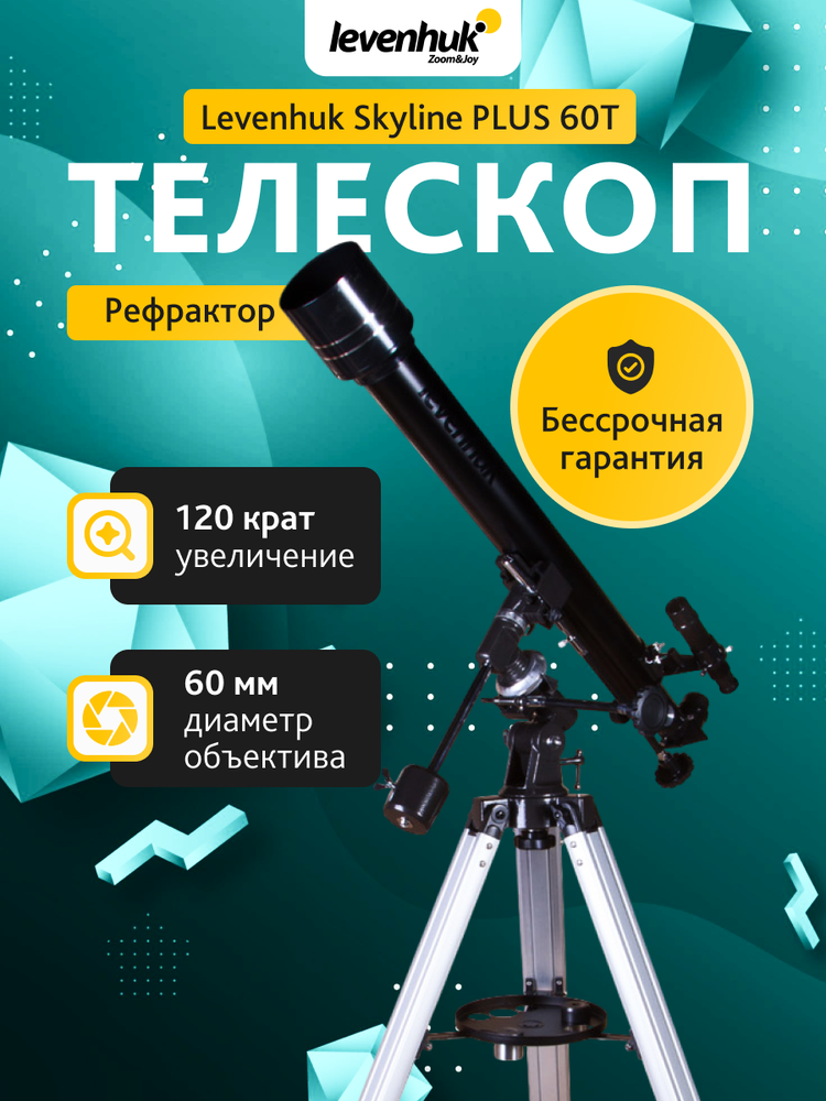 Teleskopas Levenhuk Skyline PLUS 60T 60/700 >175x