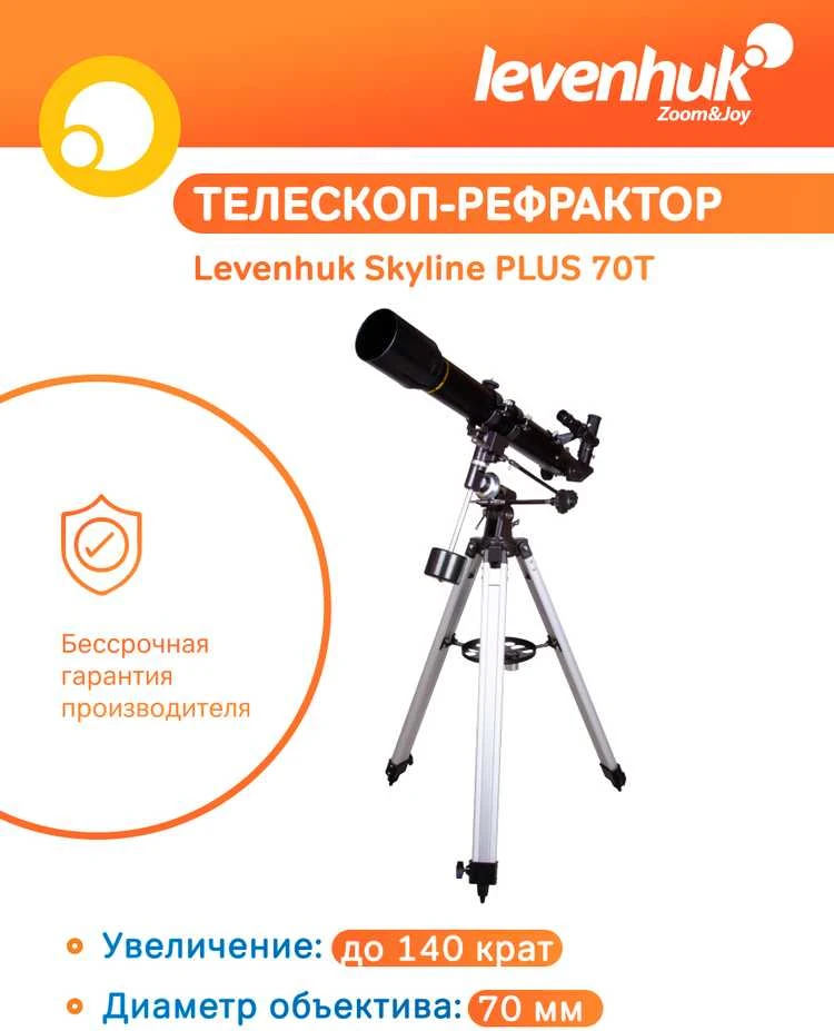 Teleskopas Levenhuk Skyline PLUS 70T 70/700 >140x