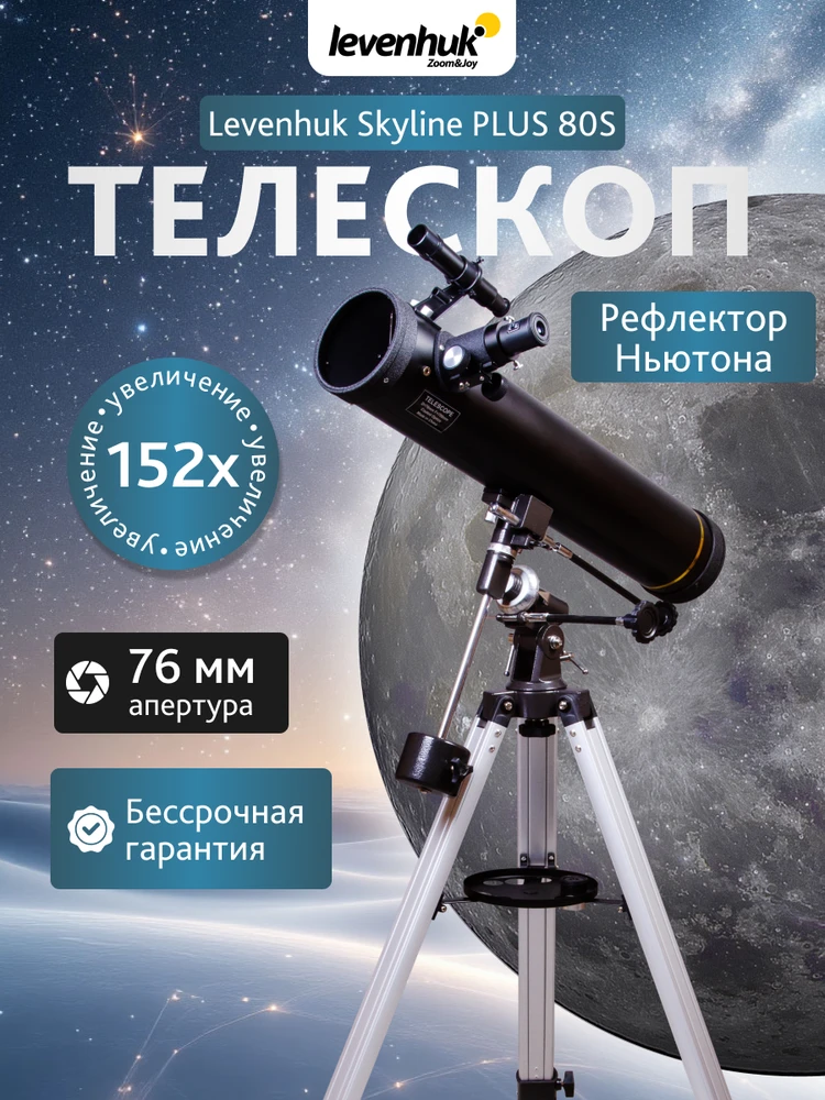 Teleskopas Levenhuk Skyline PLUS 80S 76/700 >152x