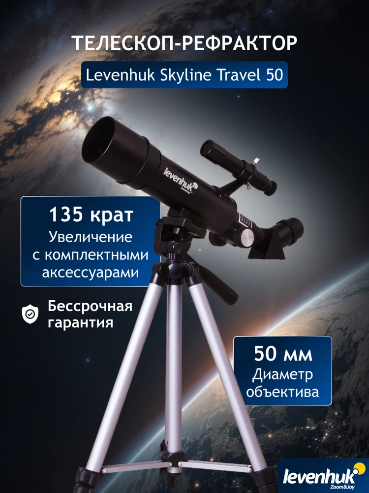 Teleskopas Levenhuk Skyline Travel 50 50/360 <135x su kuprine