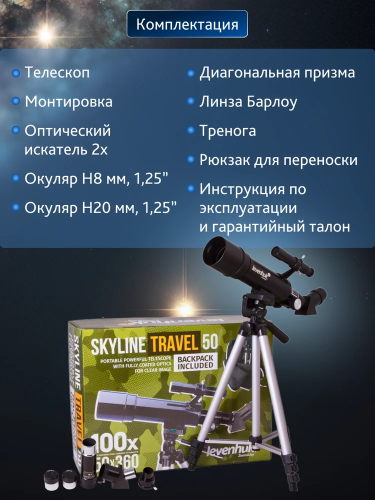 Teleskopas Levenhuk Skyline Travel 50 50/360 <135x su kuprine