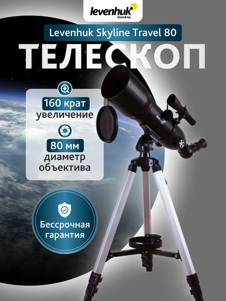 Teleskopas Levenhuk Skyline Travel 80 80/400 >160x su kuprine
